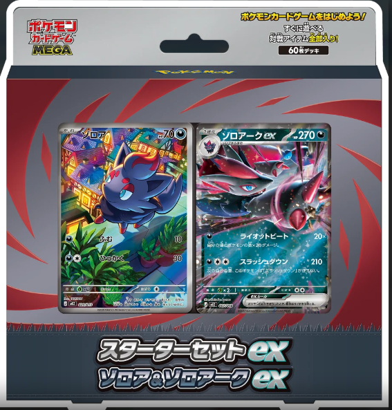 Pokémon MEGA Starter Set ex (JP)